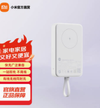 MI/小米 充电宝 自带线 10000mAh 33W 白色 单位:个