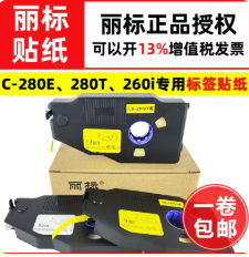 LIBIAO/丽标 标签色带 C-280E/T 12mm 黄色 LB-2812Y 5卷/盒 单位:盒