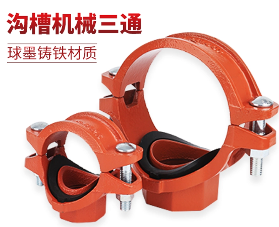 HUALUE/华略 沟槽式机械金属三通 DN200×50 卡箍 球墨铸铁 单位:个