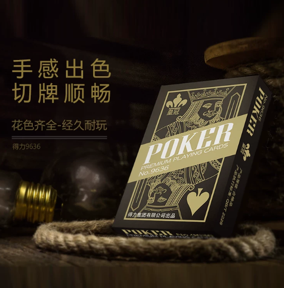 DELI/得力 扑克牌 9636 (金)87×57mm 55张 单位:盒