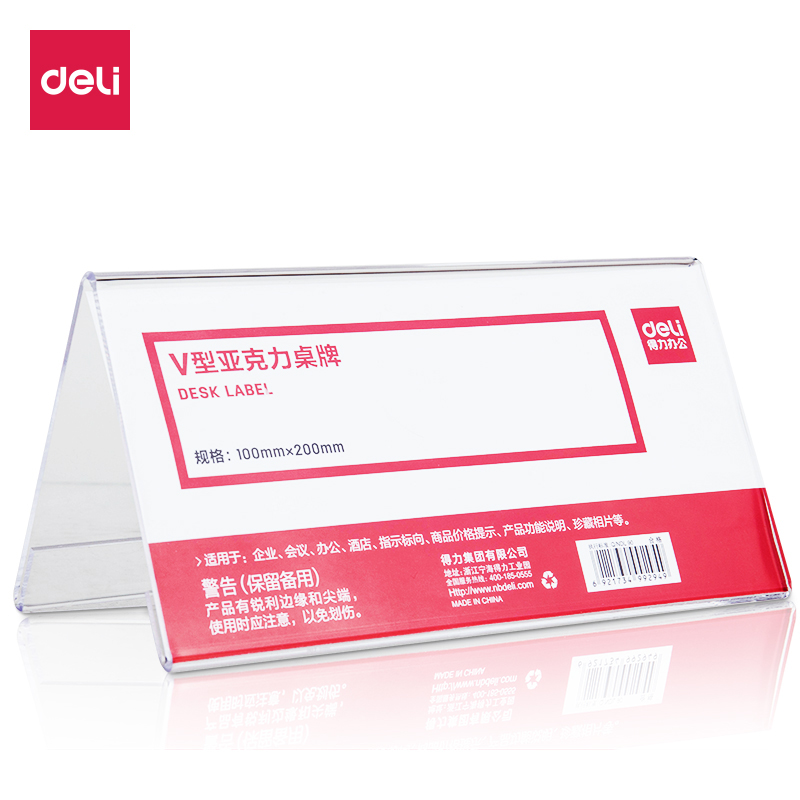 DELI/得力 桌牌 50874 透明本色  10个/盒 单位:个