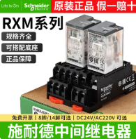 SCHNEIDER/施耐德电气 中间继电器 RXM2LB2BD+RXZE1M2C+RXZ410 单位:套
