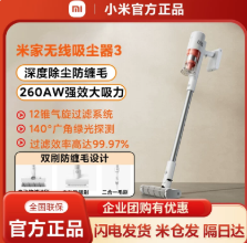 MI/小米 无线吸尘器3 E201 吸力：260AW 真空度：26kpa、吸头数量：3个 单位:台