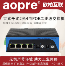 AOPRE/欧柏互联 工业交换机 T624GP-SC20/A/Be 双光口 1.25G\POE 单位:台