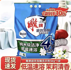 DIAOPAI/雕牌 洗衣粉 加酶洗衣粉茉莉清香1.64kg 单位:袋