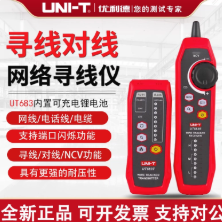 UNI-T/优利德 网线测试仪 UT683KIT 单位:个