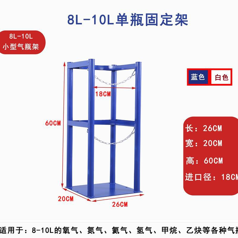 PXY/鹏欣宇 气瓶架 8L 开口尺寸18cm 单瓶 蓝色 碳钢材质 单位:个