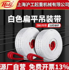 HUGONG/沪工 环形吊带 白色  五层 3T/5m  不含第三方检测 单位:根