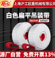 HUGONG/沪工 环形吊带 白色  五层  3T/3m  不含第三方检测 单位:根