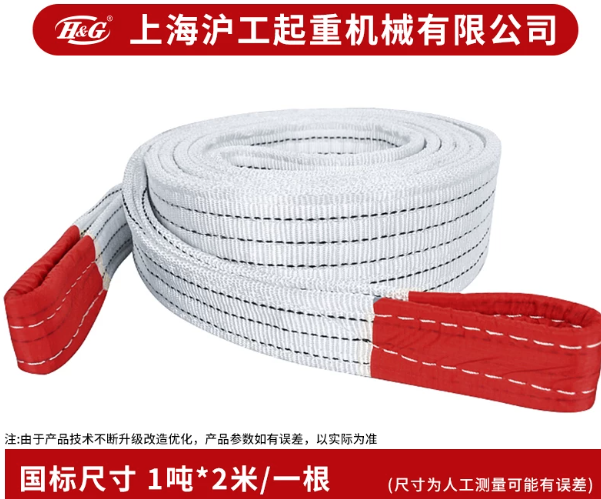 HUGONG/沪工 环形吊带 白色  五层 1T/2m  不含第三方检测 单位:根