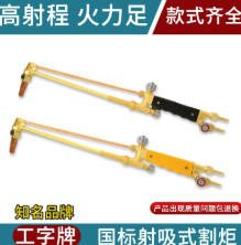 GONGZIPAI/工字牌  割炬 G01-30 配割嘴 1号5个 2号5个 单位:套