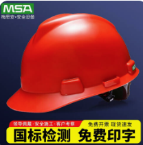 MSA/梅思安 安全帽 10172479 V-Gard500  ABS豪华型 红色 带透气孔 超爱戴帽衬 针织布吸汗带 D型下颏带 印logo  下单请附图 单位:顶