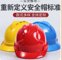 MINGDUN/明盾 安全帽 M-5 ABS材质 旋钮式 红色V型 适应头围（530-660）毫米，整体重量420g/顶   符合GB2811   印logo+编号  下单请附图 单位:顶
