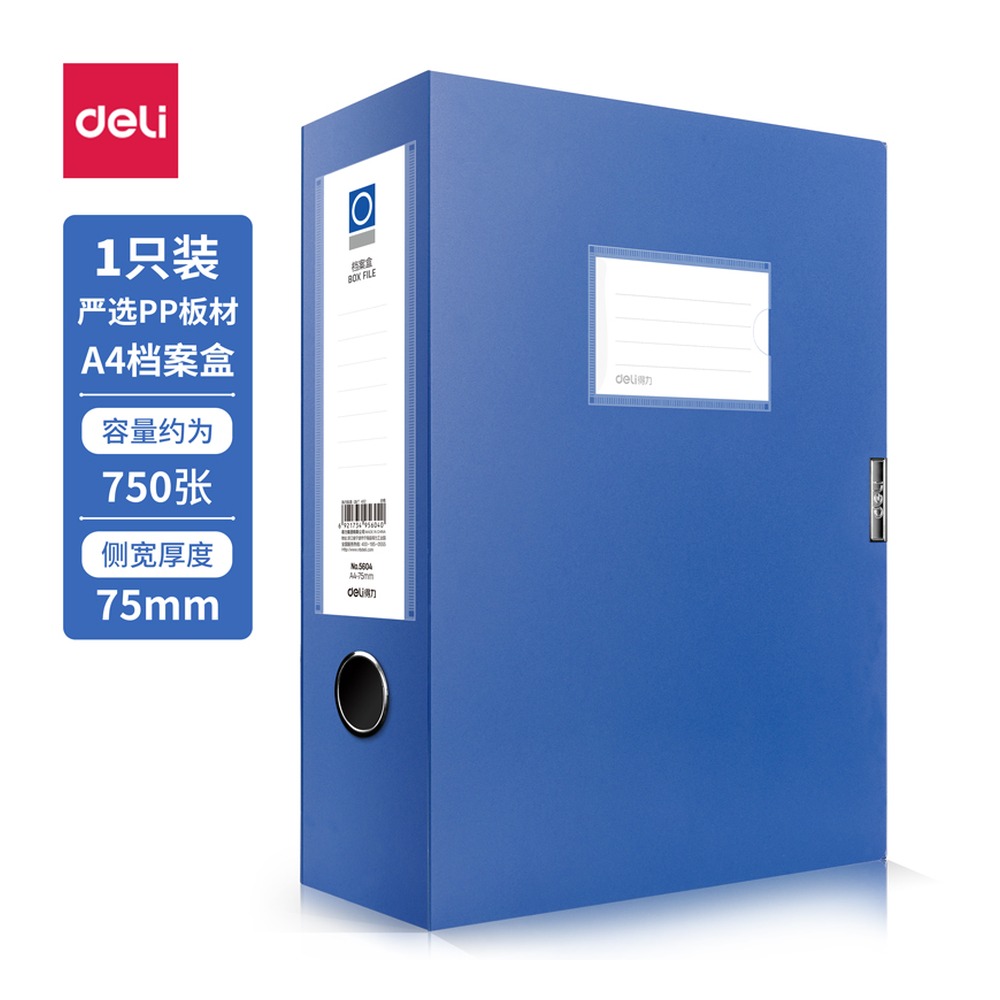 DELI/得力 档案盒 5604 颜色:深蓝；尺寸:75mm；包装:个；笔芯规格:75mm 单位:只