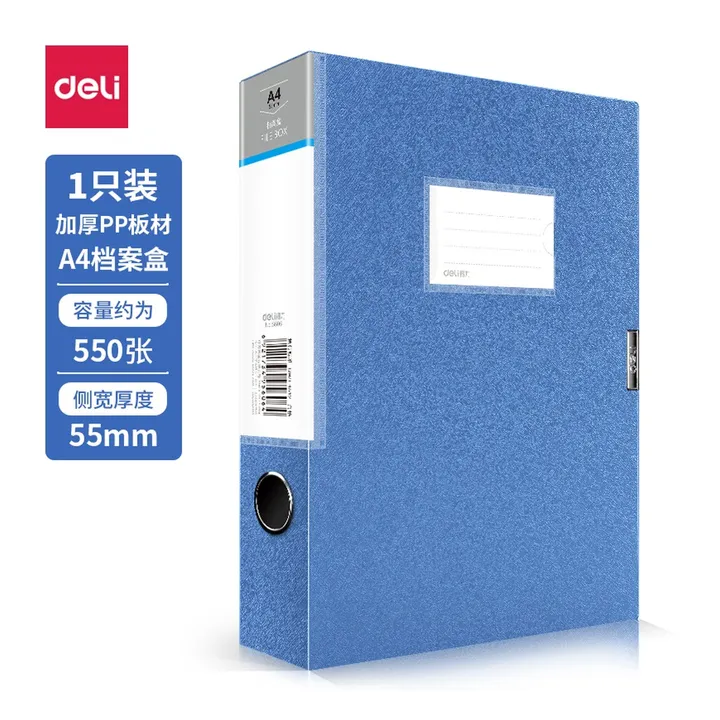 DELI/得力 档案盒 5606 规格:A4/55 mm；颜色:蓝色；材质:加厚PP板；尺寸:239x317x55 mm；包装:1只装；笔芯规格:55mm 单位:只