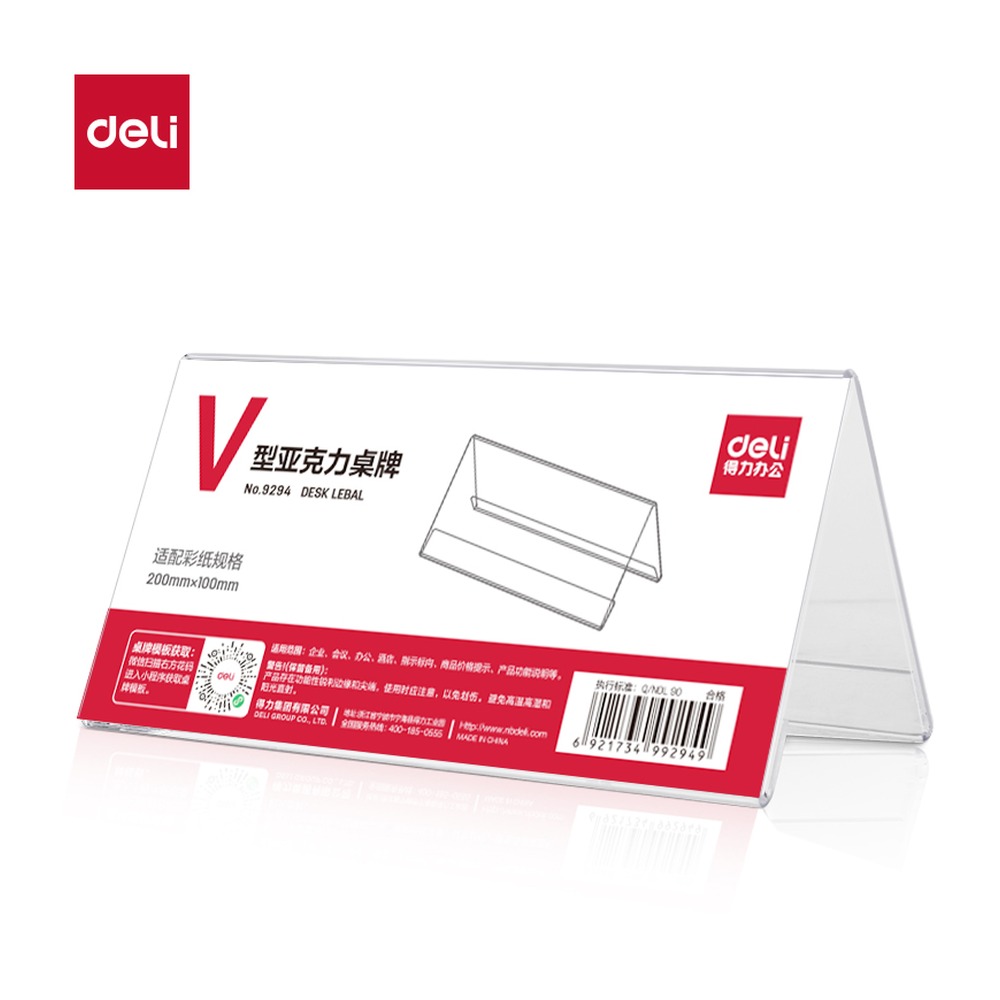 DELI/得力 V型亚克力桌牌 9294 颜色:透明；材质:适配彩纸规格；结构:V型 单位:只