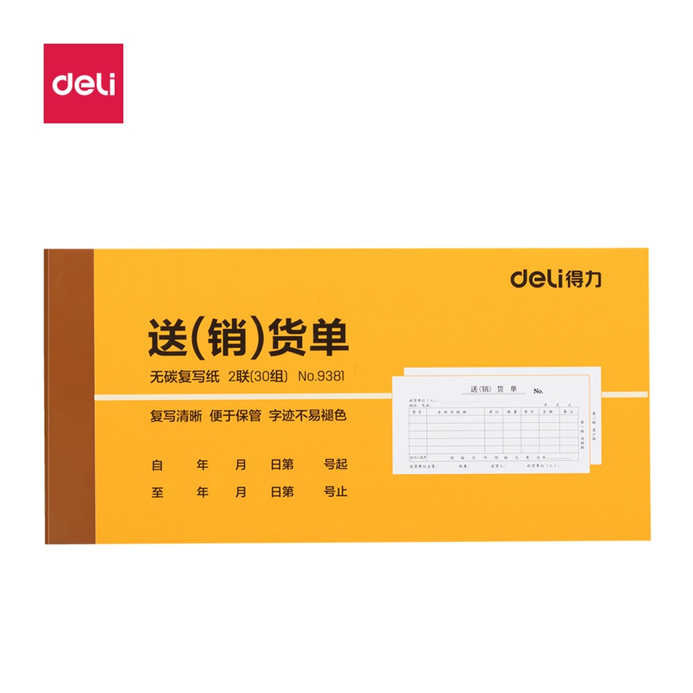 DELI/得力 送销货单 9381 颜色:混；尺寸:85mm；结构:二联；笔芯规格:85mm 单位:本