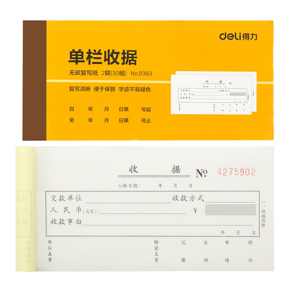 DELI/得力 收据 9383 颜色:混；尺寸:85mm；结构:二联单栏；笔芯规格:85mm 单位:本