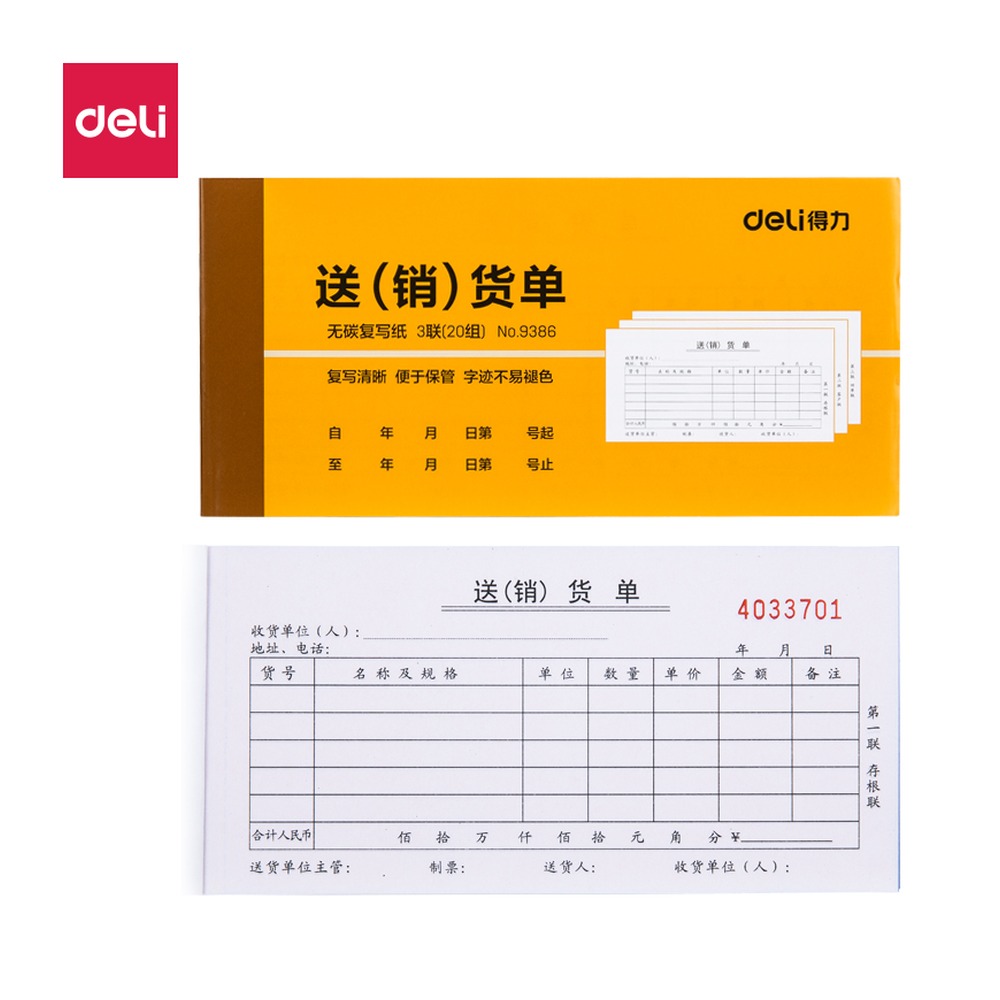 DELI/得力 送销货单 9386 颜色:混；尺寸:85mm；结构:三联；笔芯规格:85mm 单位:本