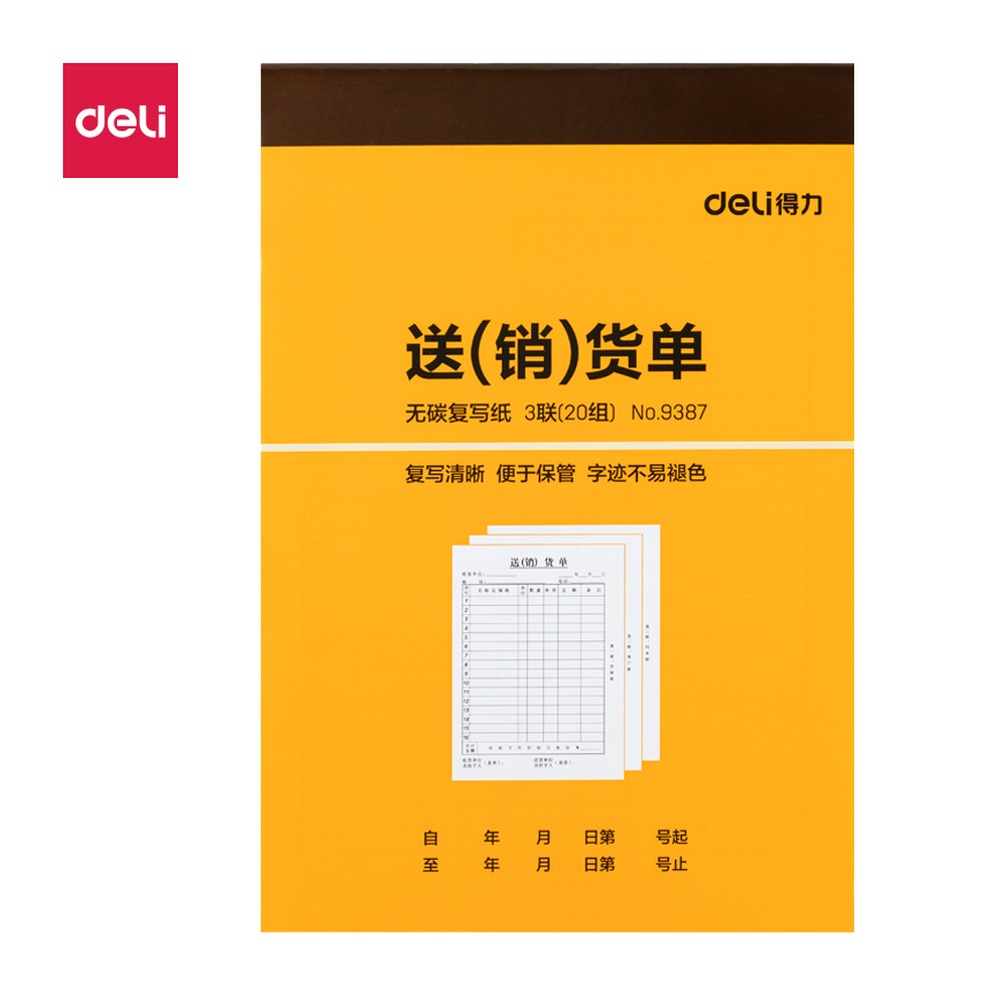 DELI/得力 送销货单 9387 颜色:混；尺寸:129mm；结构:三联；笔芯规格:129mm 单位:本