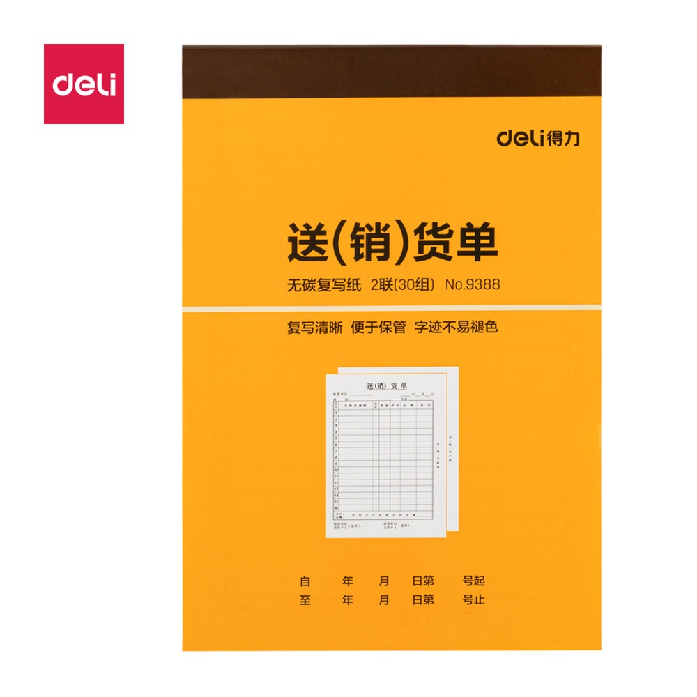 DELI/得力 送销货单 9388 颜色:混；尺寸:129mm；结构:二联；笔芯规格:129mm 单位:本