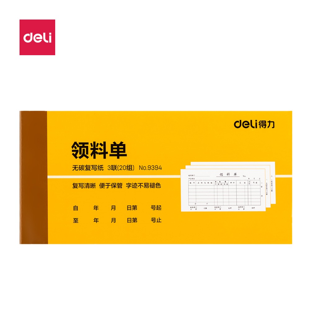 DELI/得力 领料单据 9394 颜色:混；尺寸:85mm；笔芯规格:85mm 单位:本