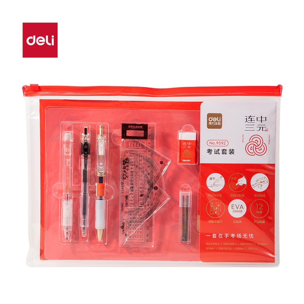 DELI/得力 考试 9592 颜色:单色 单位:套