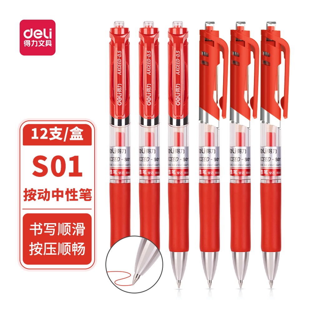 DELI/得力 中性笔弹簧头 S01 颜色:红色；笔芯规格:0.5mm弹簧头 单位:支