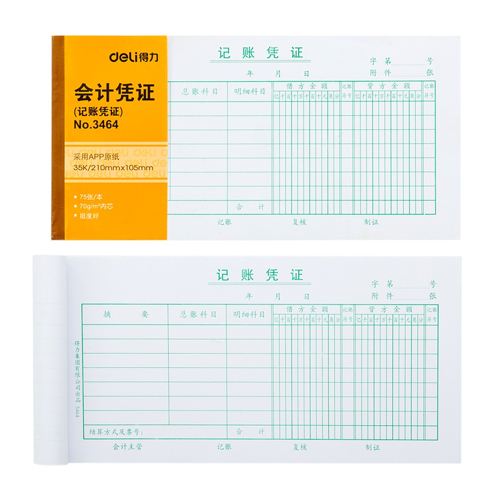 DELI/得力 记账凭证 3464 颜色:白色 单位:本