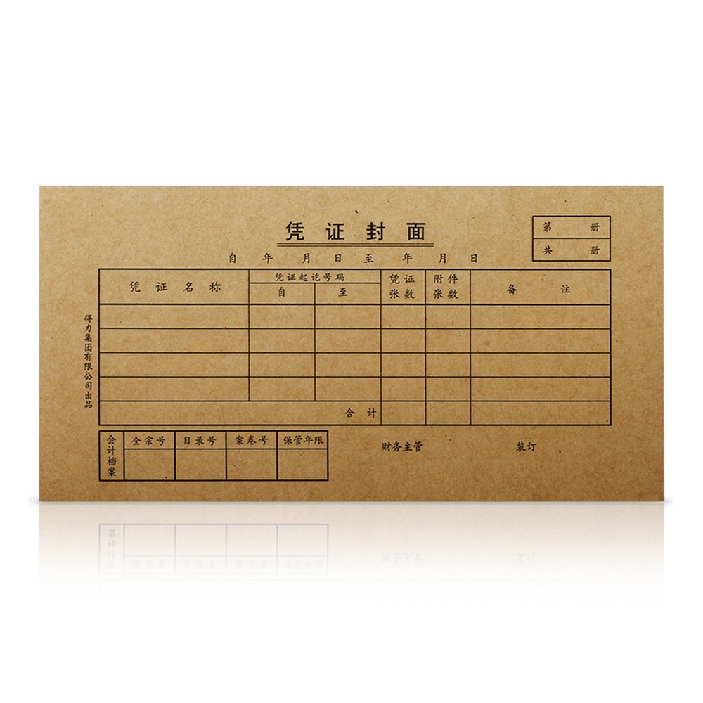 DELI/得力 凭证封面 3480 颜色:棕黄；尺寸:210X105mm；包装:25份/包 单位:包
