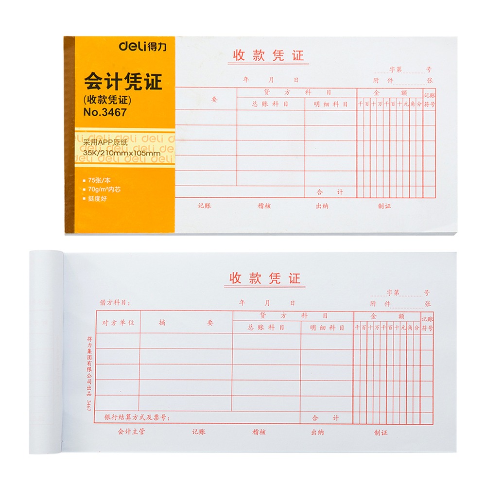 DELI/得力 收款凭证 3467 颜色:白色 单位:本