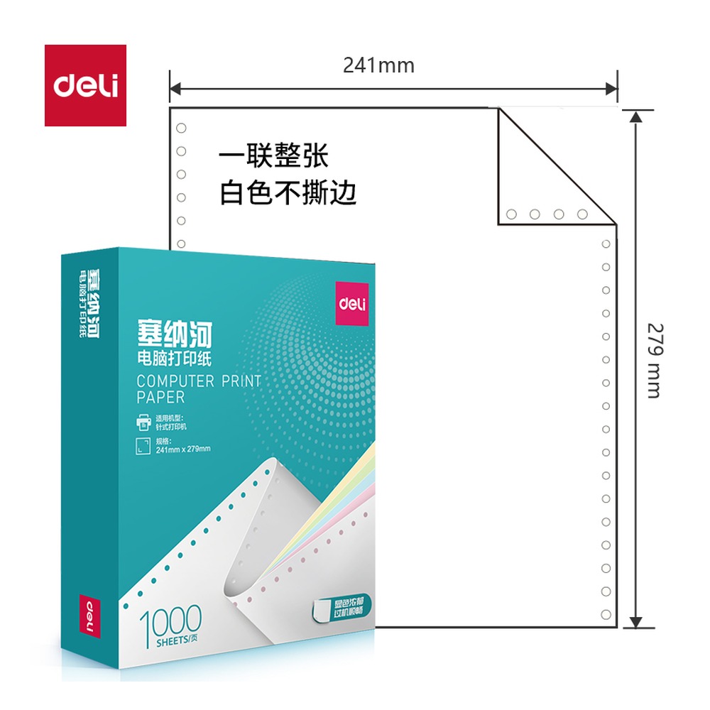 DELI/得力 电脑打印纸 N241-1 颜色:白色；尺寸:298x254x80mm；包装:1000页/盒；页产量:1000页 单位:盒