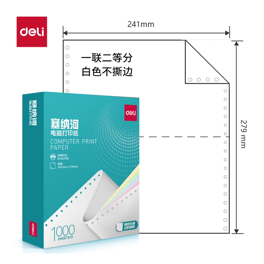DELI/得力 电脑打印纸 N241-1 颜色:白色；包装:1000页/盒；页产量:1000页 单位:盒