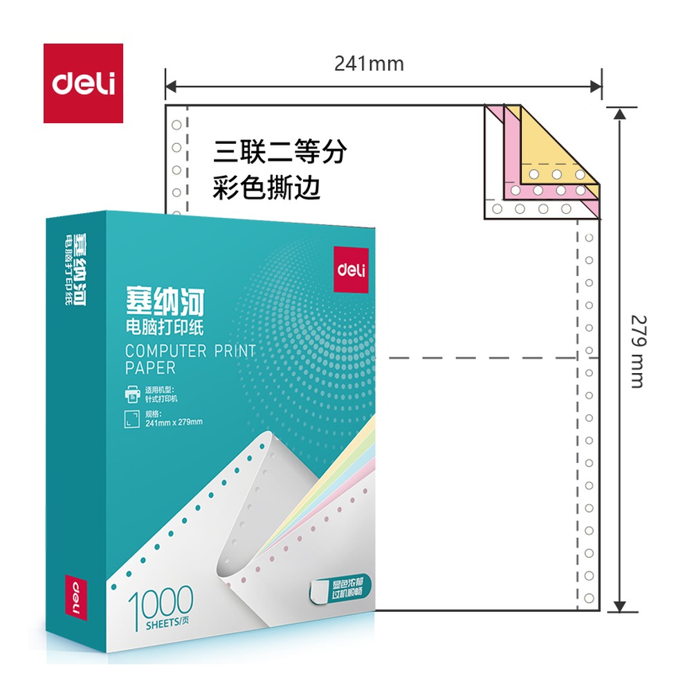 DELI/得力 电脑打印纸 N241-3 颜色:彩色；包装:1000页/盒；页产量:1000页 单位:盒