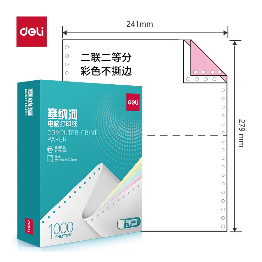 DELI/得力 电脑打印纸 N241-2 颜色:彩色；包装:1000页/盒；页产量:1000页 单位:盒