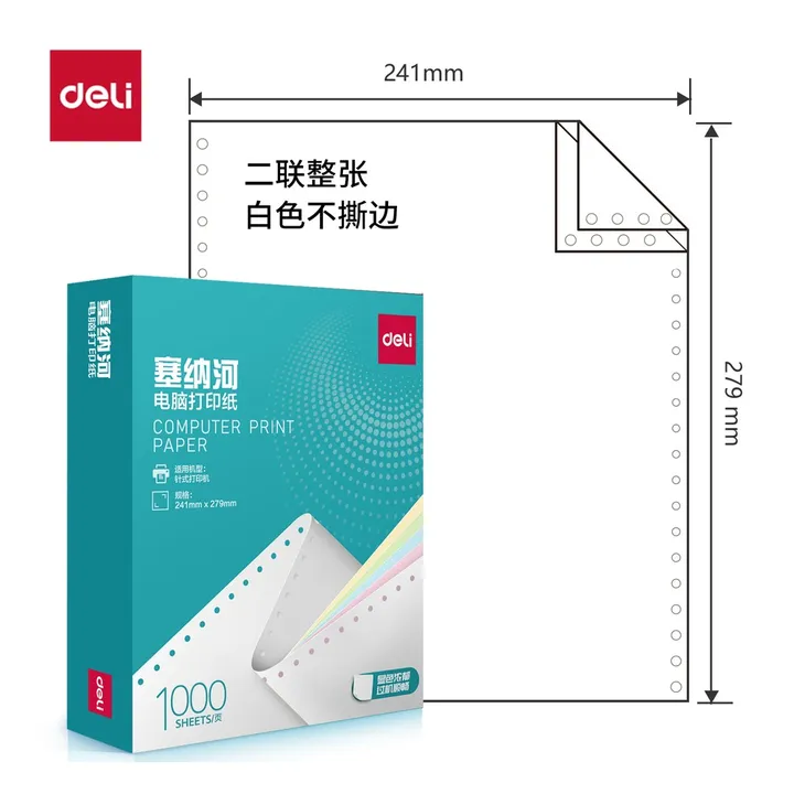 DELI/得力 电脑打印纸 N241-2 颜色:白色；包装:1000页/盒；页产量:1000页 单位:盒