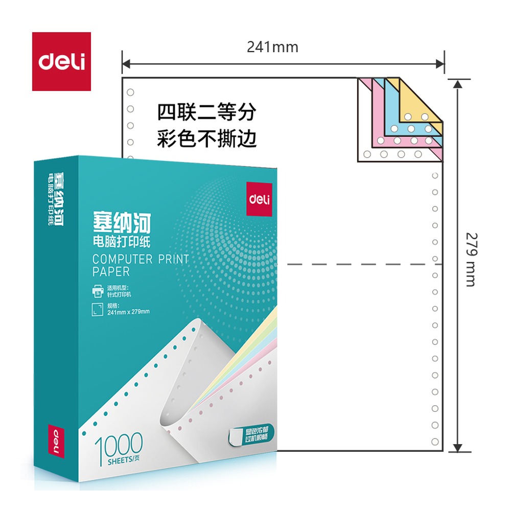 DELI/得力 电脑打印纸 N241-4 颜色:彩色；包装:1000页/盒；页产量:1000页 单位:盒