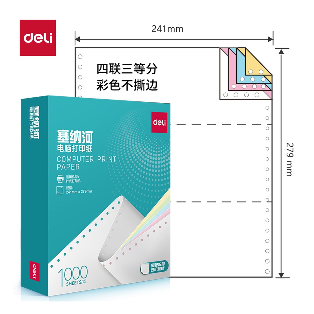 DELI/得力 电脑打印纸 N241-4 颜色:白色；包装:1000页/盒；其他:1/3；页产量:1000页 单位:盒