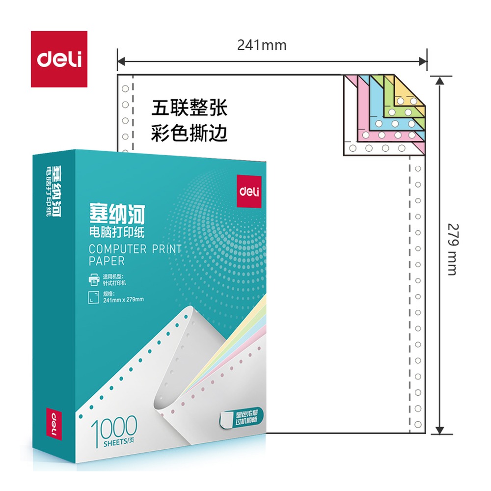 DELI/得力 电脑打印纸 N241-5 颜色:彩色；包装:1000页/盒；页产量:1000页 单位:盒
