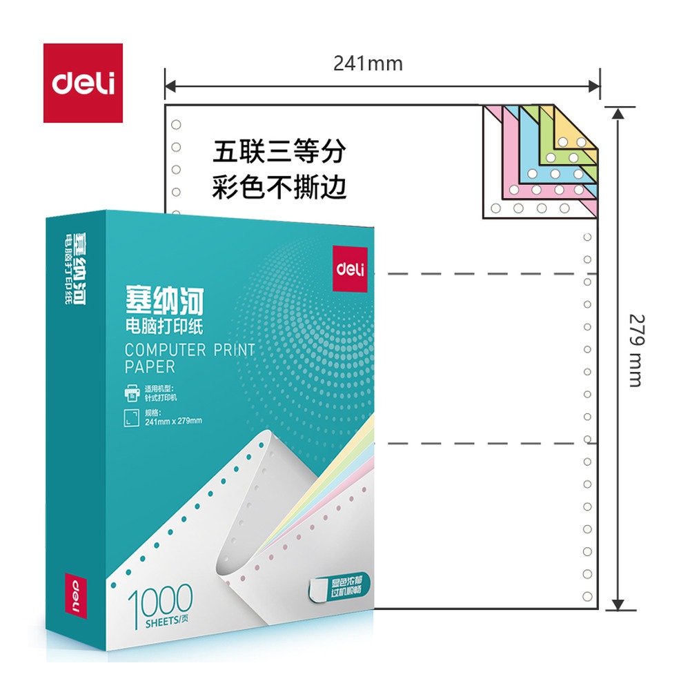 DELI/得力 电脑打印纸 N241-5 颜色:彩色；包装:1000页/盒；页产量:1000页 单位:盒