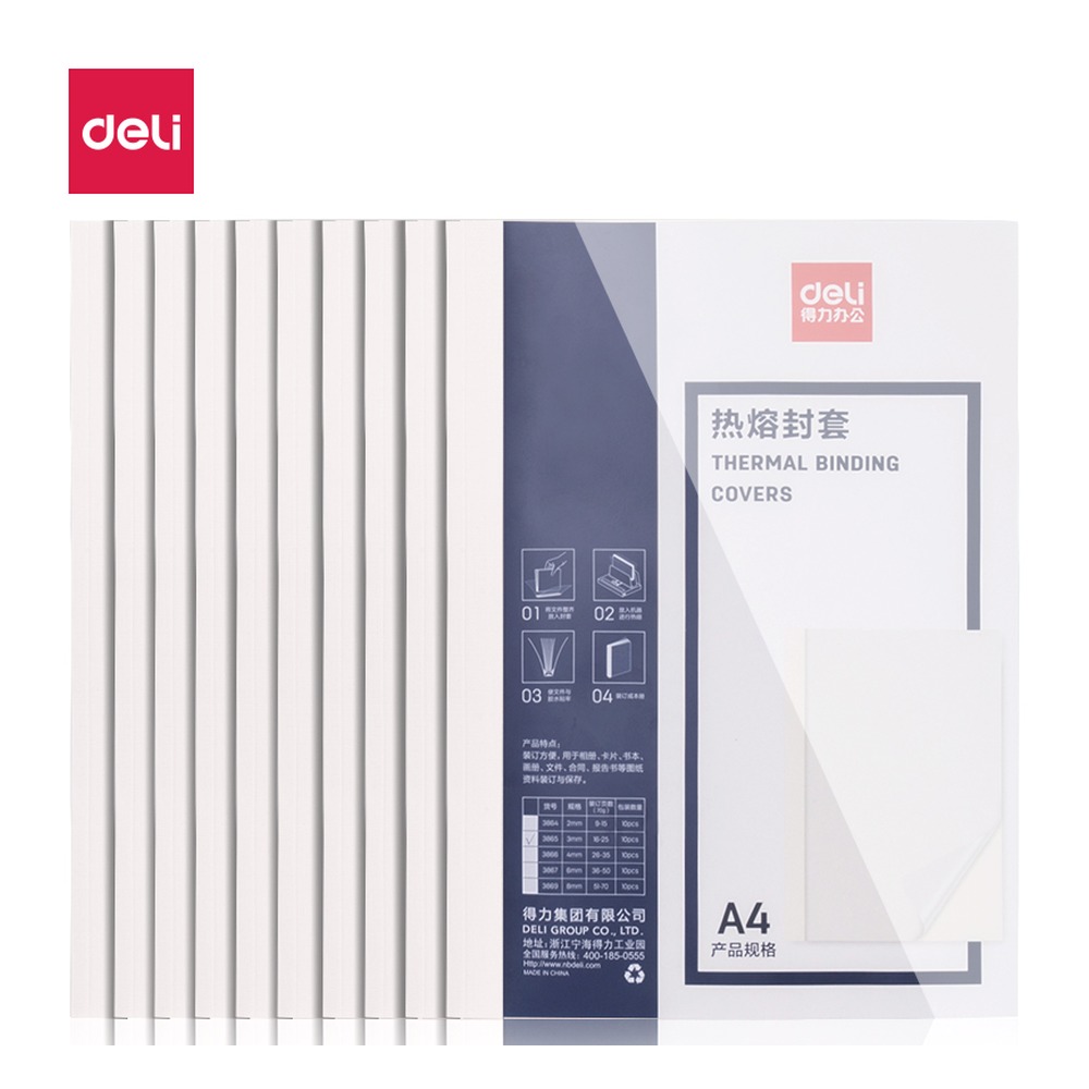 DELI/得力 热熔封套 3865 颜色:白；包装:10PCS/袋 单位:袋