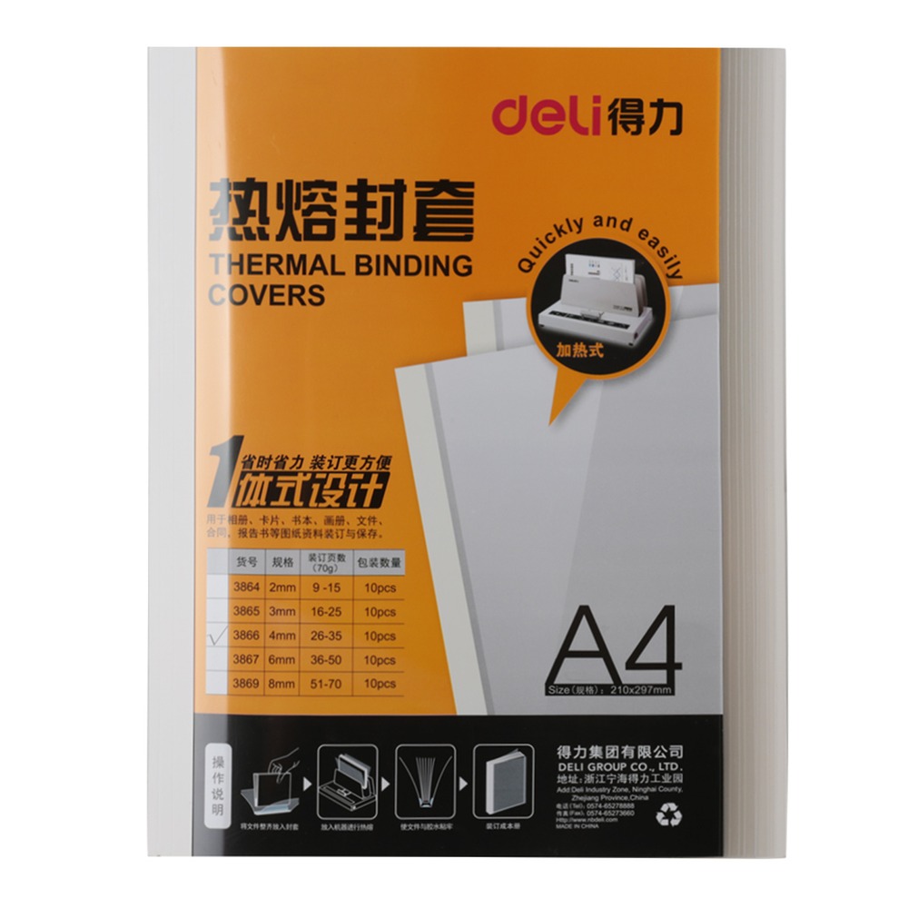DELI/得力 热熔封套 3866 颜色:白；包装:10PCS/袋 单位:袋