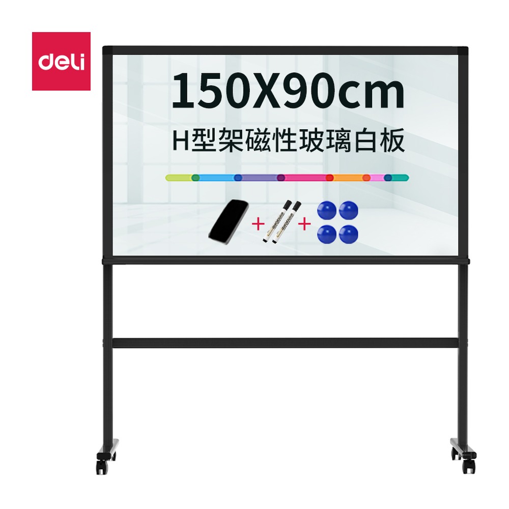DELI/得力 H型架磁性玻璃白板 8737 颜色:黑色；尺寸:1500mm；笔芯规格:1500mm 单位:块