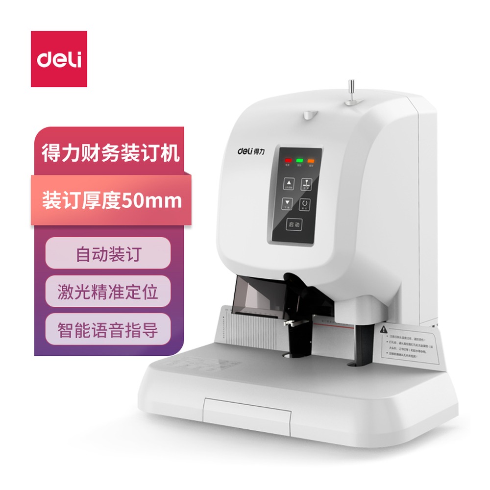 DELI/得力 财务凭证装订机 T500 颜色:灰色 单位:台