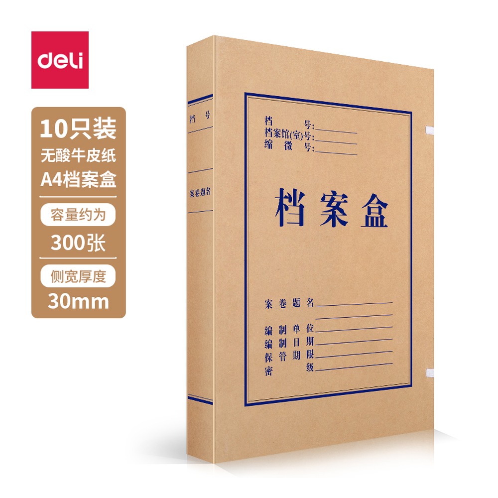 DELI/得力 无酸对裱牛皮纸档案盒 5610 颜色:黄；材质:牛皮纸；尺寸:30mm；包装:10个/包；笔芯规格:30mm 单位:包