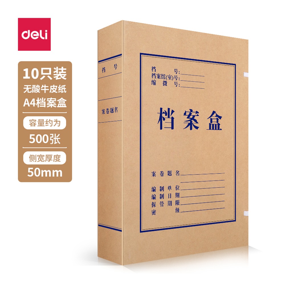 DELI/得力 无酸对裱牛皮纸档案盒 5612 颜色:黄；材质:牛皮纸；尺寸:50mm；包装:10个/包；笔芯规格:50mm 单位:包