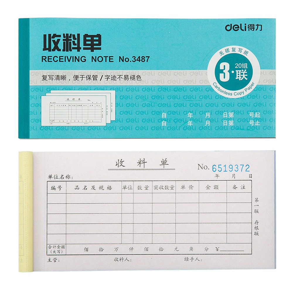 DELI/得力 收料单 3487 颜色:蓝；结构:三联 单位:本