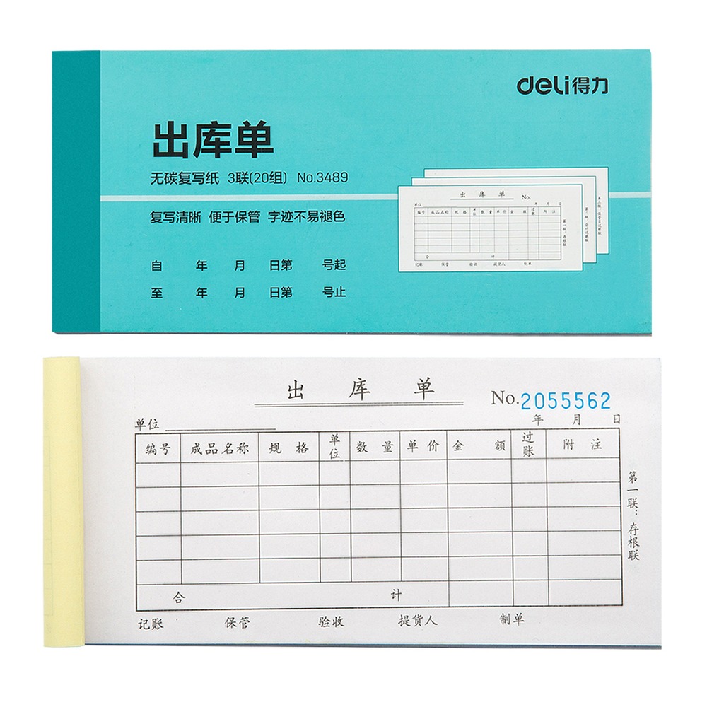 DELI/得力 出库单 3489 颜色:蓝色；尺寸:350*370*232mm；纸张规格:54k 单位:本