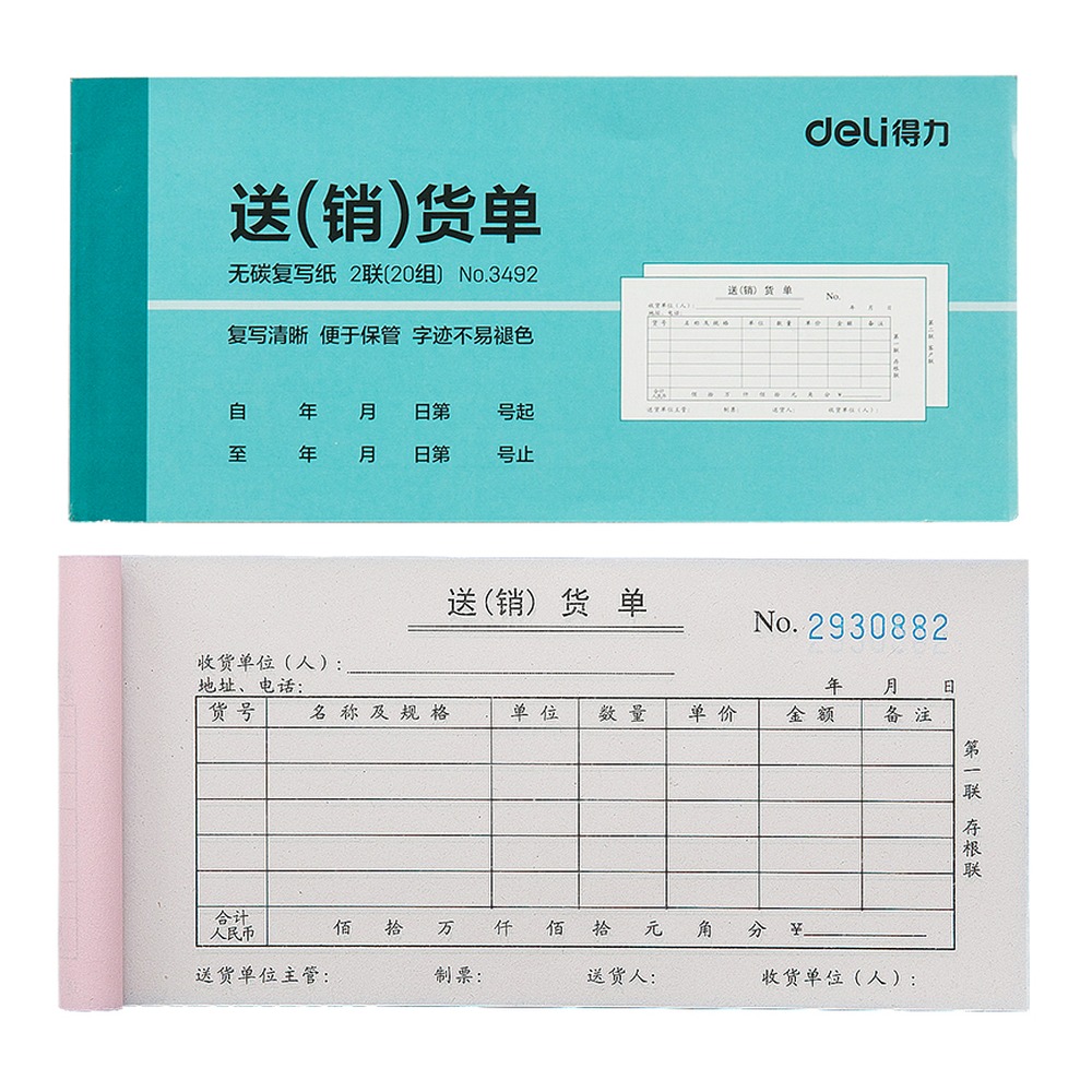 DELI/得力 送货单 3492 颜色:蓝色；尺寸:350*370*170mm；纸张规格:54k 单位:本