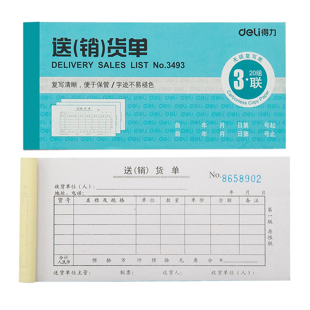 DELI/得力 送货单 3493 尺寸:350*370*233mm；纸张规格:54k 单位:本